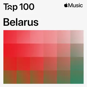 Apple Music - Топ-100 Беларусь
